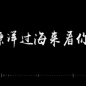 日语五十路和六十路的区别
